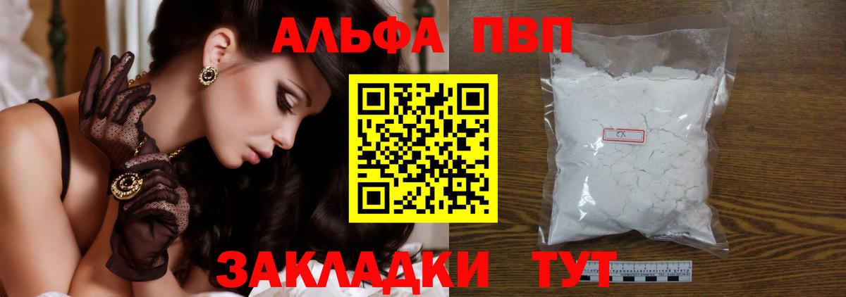 APVP кристаллы Златоуст