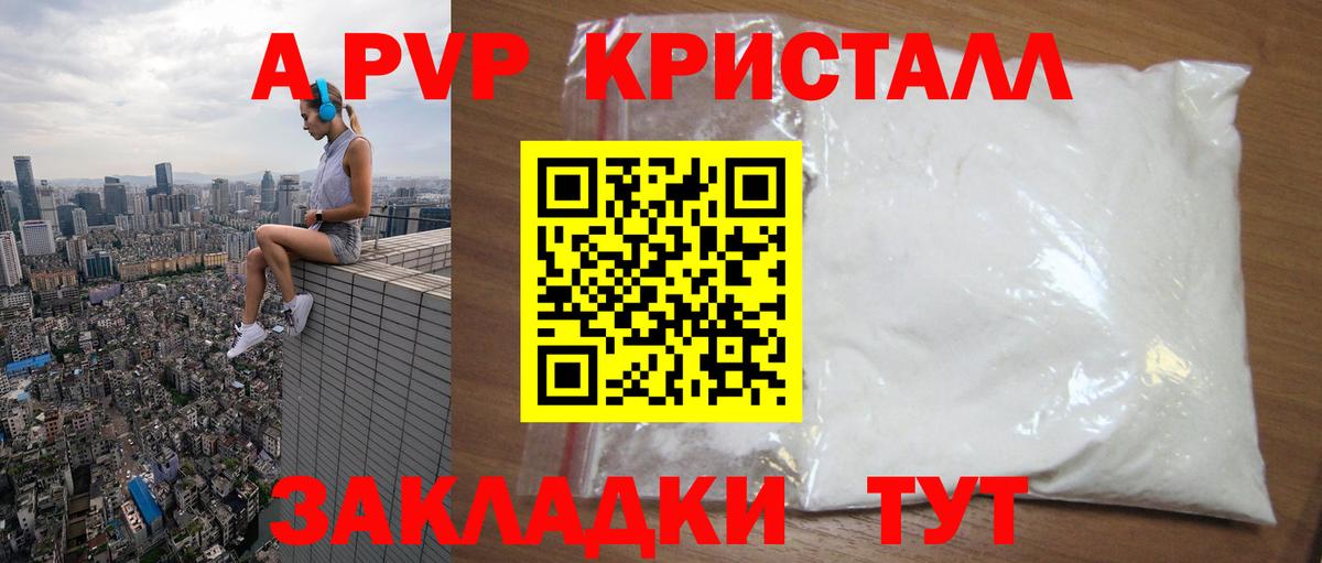 APVP СК КРИС  Вход с VPN  где найти наркотики  Alpha PVP  Златоуст  A PVP VHQ 