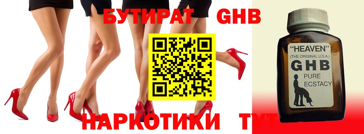 Бутират Butirat Златоуст