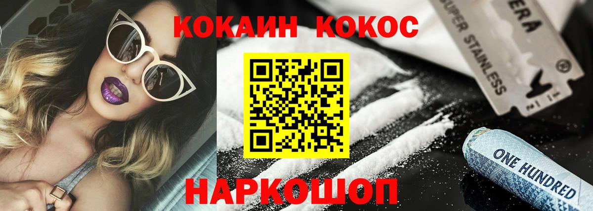 КОКАИН Колумбийский  Вход с VPN  Златоуст  КОКАИН Fish Scale 