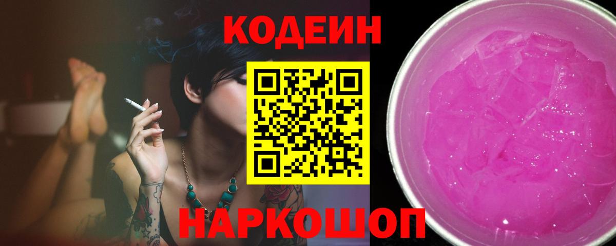 Кодеиновый сироп Lean напиток Lean (лин)  Кодеиновый сироп Lean напиток Lean (лин)  Златоуст  Вход с VPN 