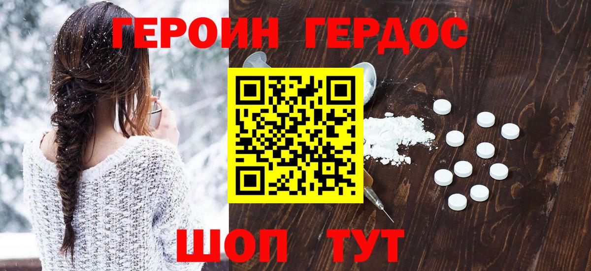 ГЕРОИН хмурый Златоуст