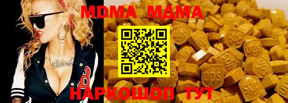 MDMA кристаллы  МДМА  Златоуст  Вход с VPN  МДМА Molly 