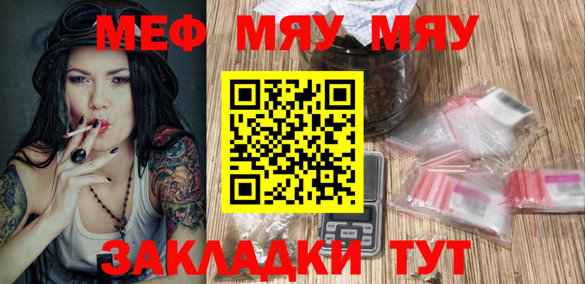 Мефедрон кристаллы Златоуст