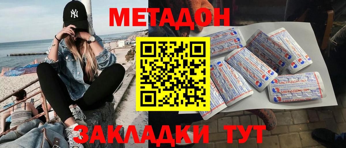 МЕТАДОН methadone  Вход с VPN  гидра ссылка  Златоуст 