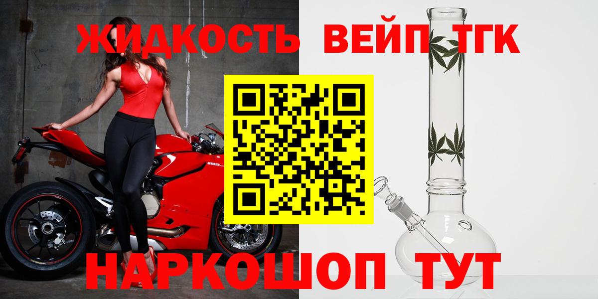 Златоуст  Дистиллят ТГК вейп  Вход с VPN 